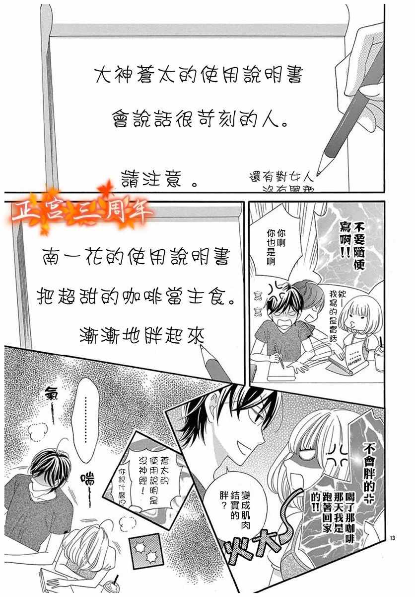 《你和我的使用说明书》漫画最新章节第1话免费下拉式在线观看章节第【13】张图片