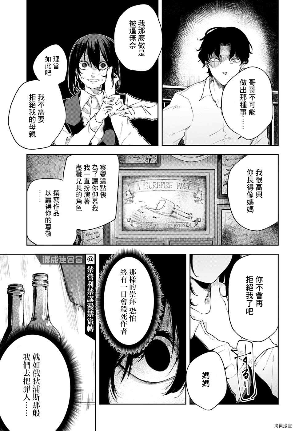 《被毁坏的源泉》漫画最新章节短篇免费下拉式在线观看章节第【42】张图片