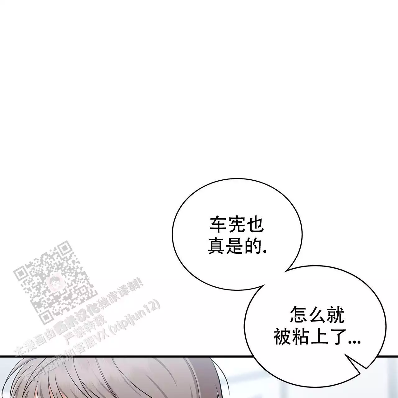 《缺失的记忆》漫画最新章节第12话免费下拉式在线观看章节第【72】张图片