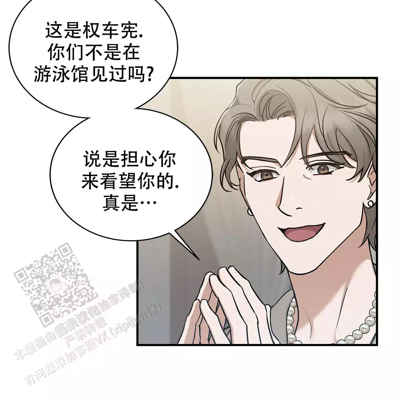 《缺失的记忆》漫画最新章节第11话免费下拉式在线观看章节第【76】张图片