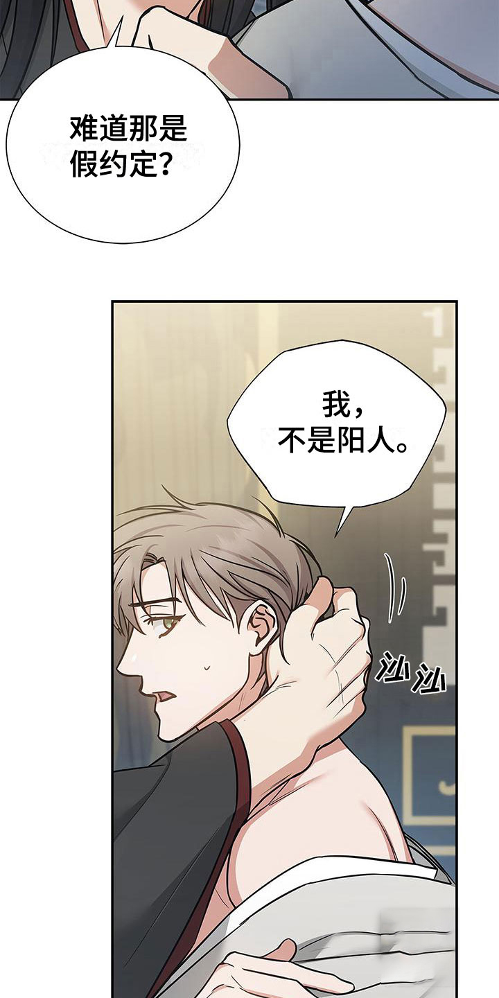 《缺失的记忆》漫画最新章节第6话免费下拉式在线观看章节第【20】张图片