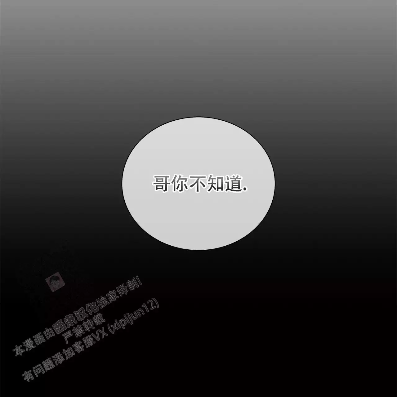 《缺失的记忆》漫画最新章节第18话免费下拉式在线观看章节第【36】张图片