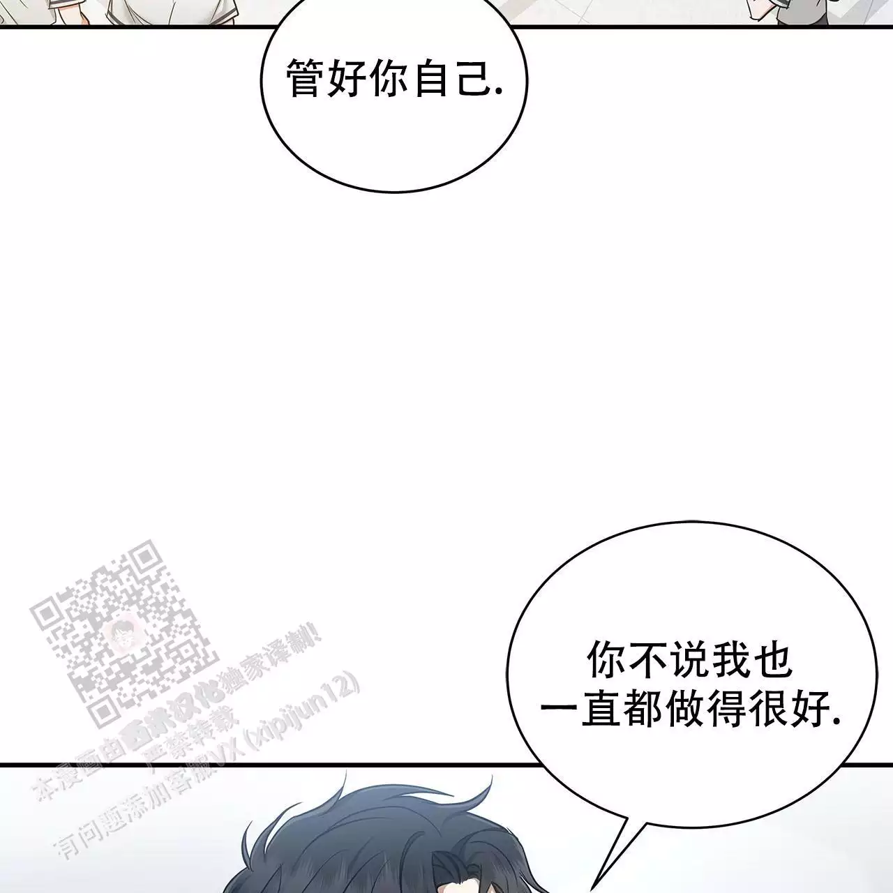 《缺失的记忆》漫画最新章节第12话免费下拉式在线观看章节第【69】张图片