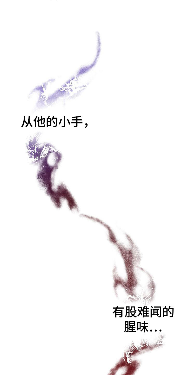 《缺失的记忆》漫画最新章节第2话免费下拉式在线观看章节第【14】张图片