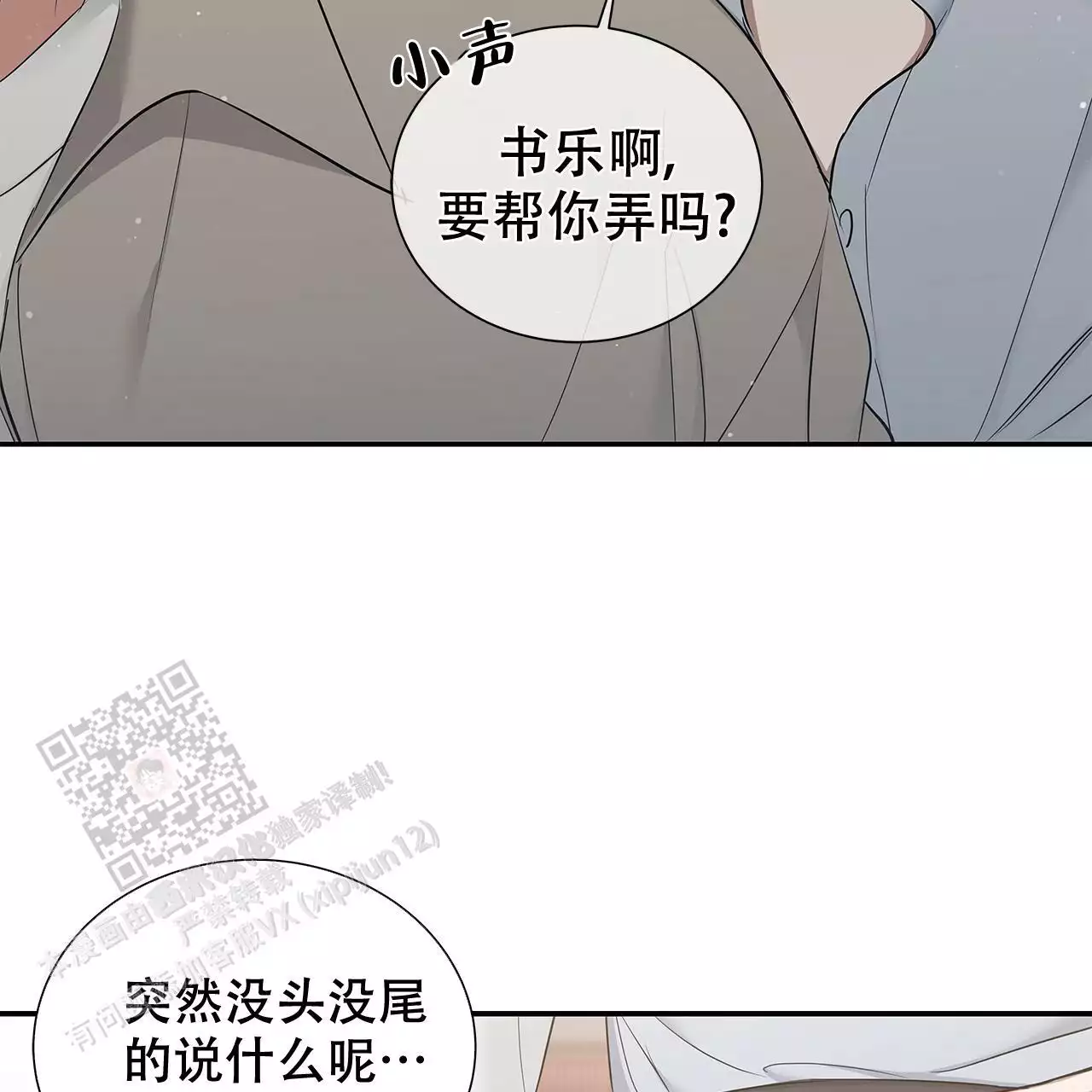 《缺失的记忆》漫画最新章节第17话免费下拉式在线观看章节第【10】张图片