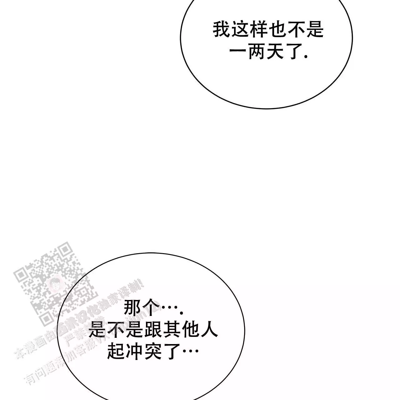 《缺失的记忆》漫画最新章节第11话免费下拉式在线观看章节第【33】张图片