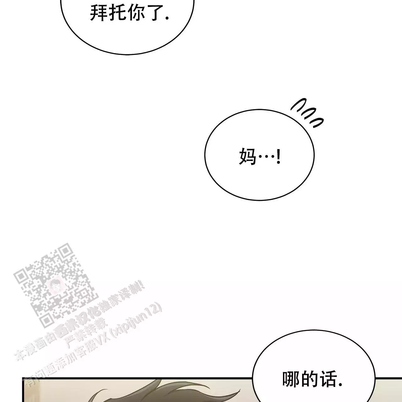 《缺失的记忆》漫画最新章节第12话免费下拉式在线观看章节第【15】张图片