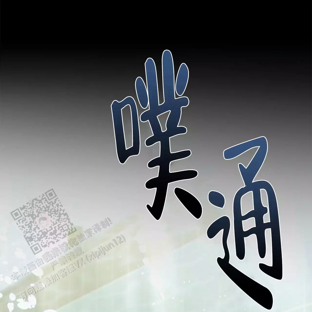 《缺失的记忆》漫画最新章节第10话免费下拉式在线观看章节第【55】张图片