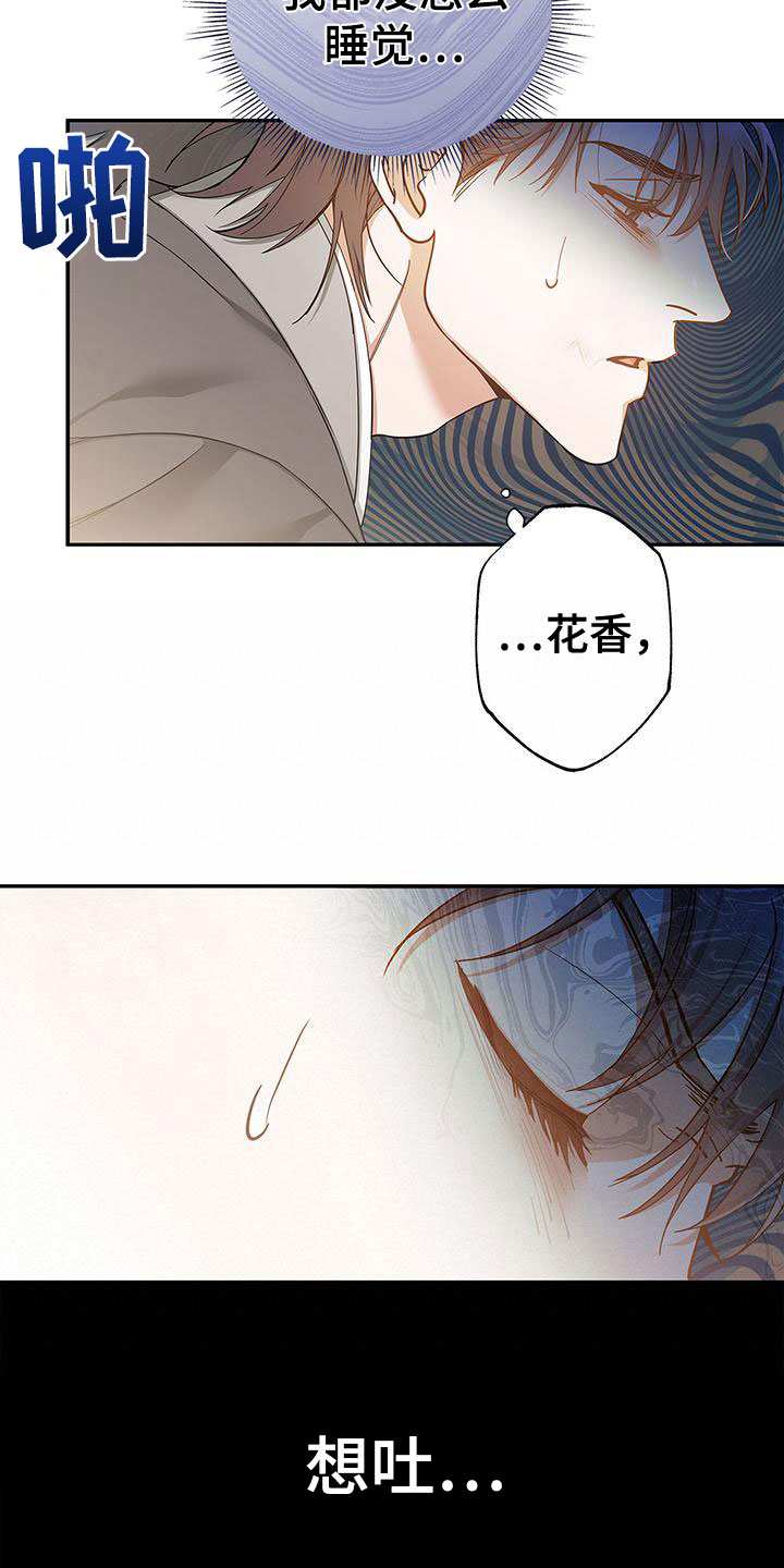 《缺失的记忆》漫画最新章节第4话免费下拉式在线观看章节第【17】张图片