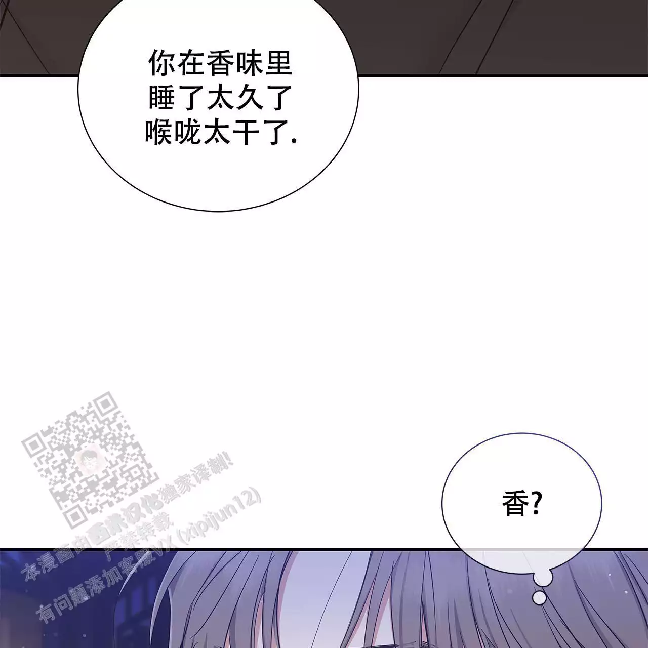 《缺失的记忆》漫画最新章节第19话免费下拉式在线观看章节第【65】张图片