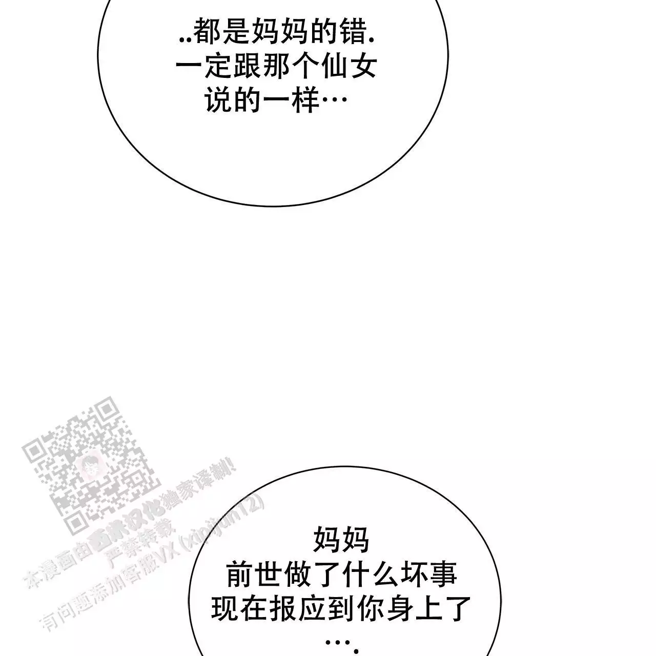 《缺失的记忆》漫画最新章节第9话免费下拉式在线观看章节第【53】张图片