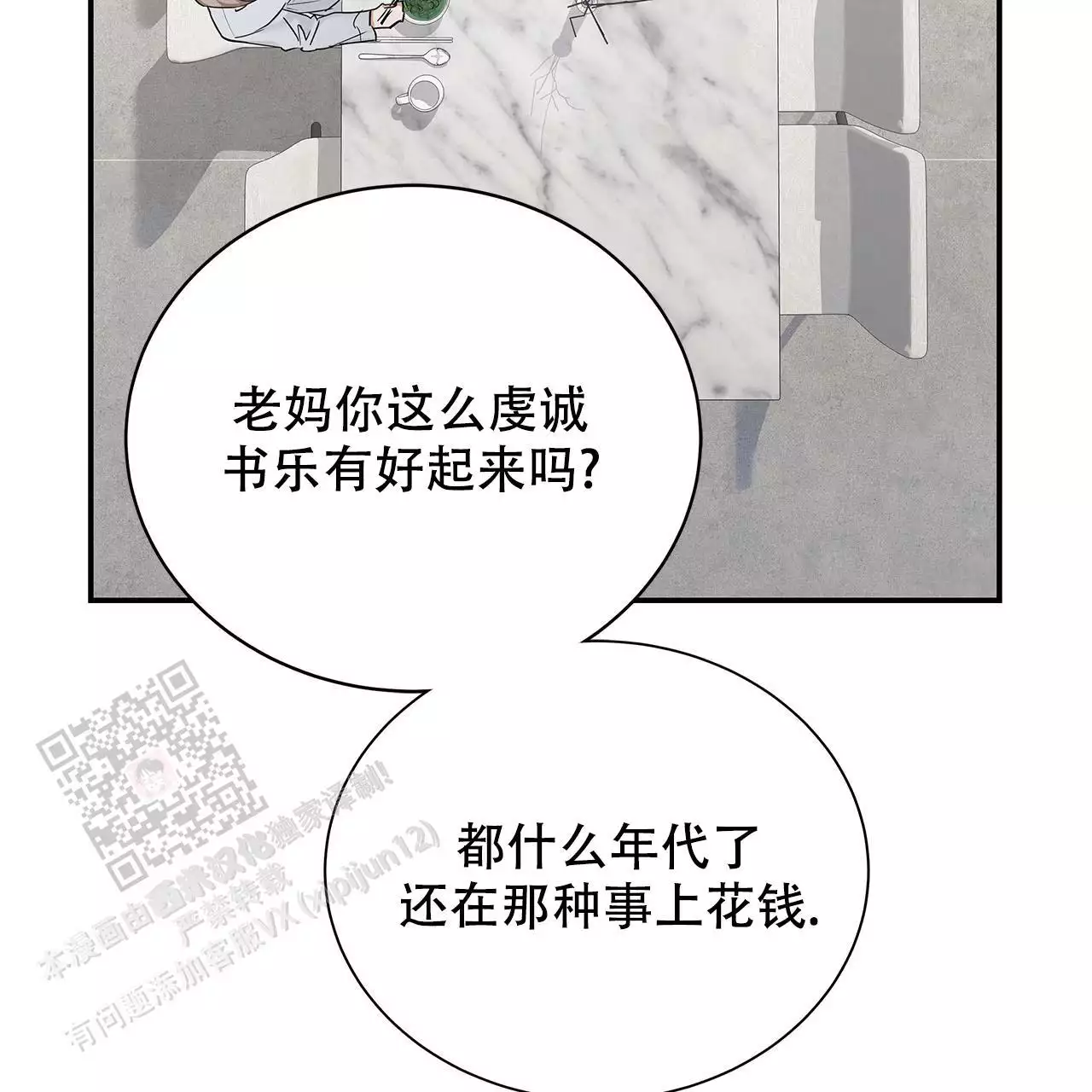 《缺失的记忆》漫画最新章节第9话免费下拉式在线观看章节第【78】张图片
