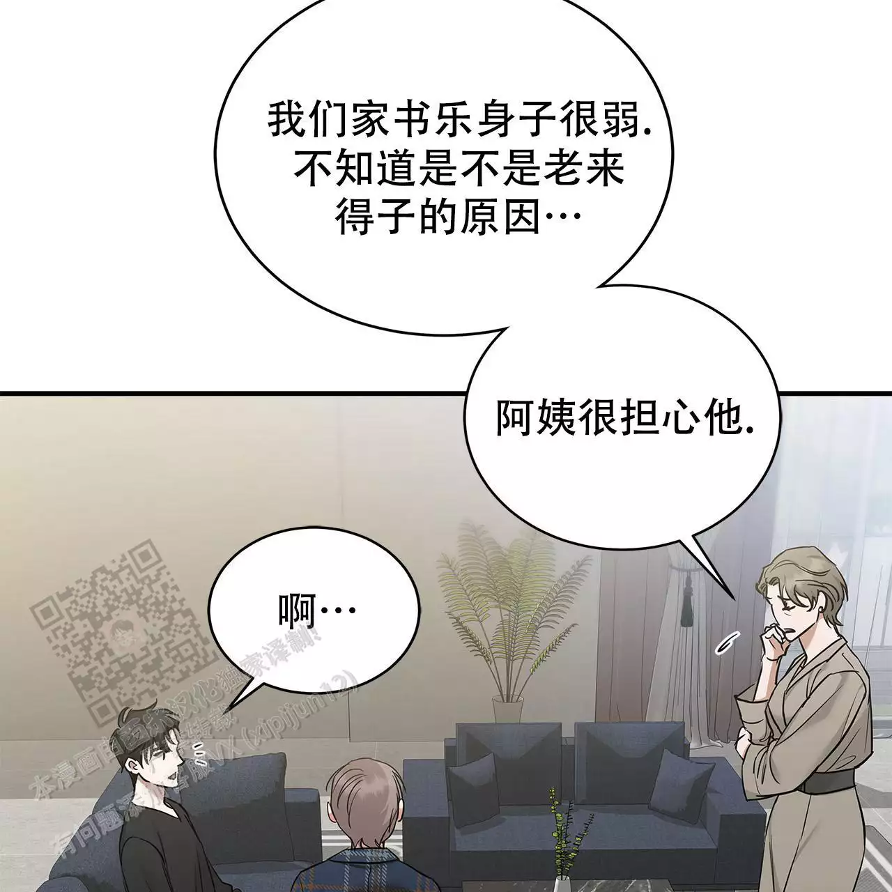 《缺失的记忆》漫画最新章节第12话免费下拉式在线观看章节第【12】张图片