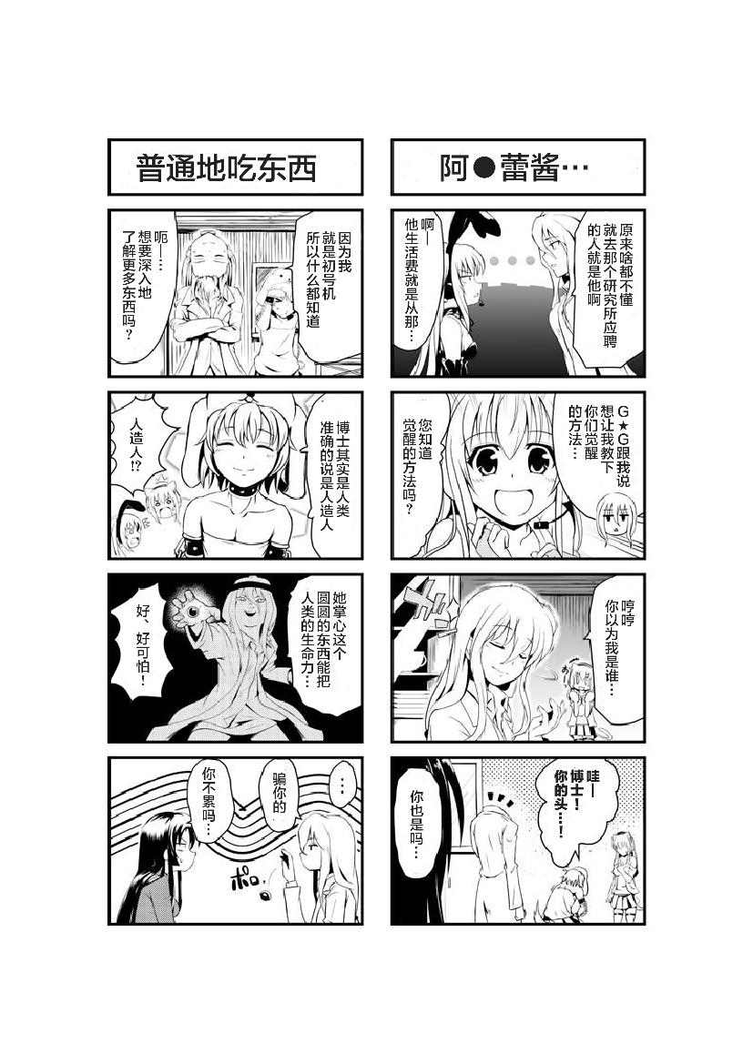 《超级小玉娘》漫画最新章节第13话免费下拉式在线观看章节第【3】张图片