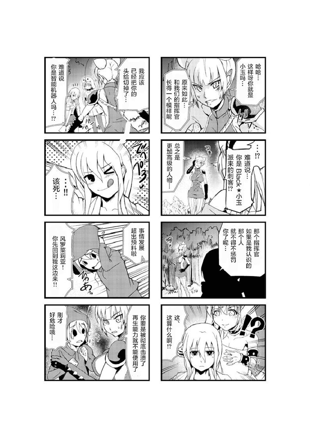 《超级小玉娘》漫画最新章节第18话免费下拉式在线观看章节第【2】张图片