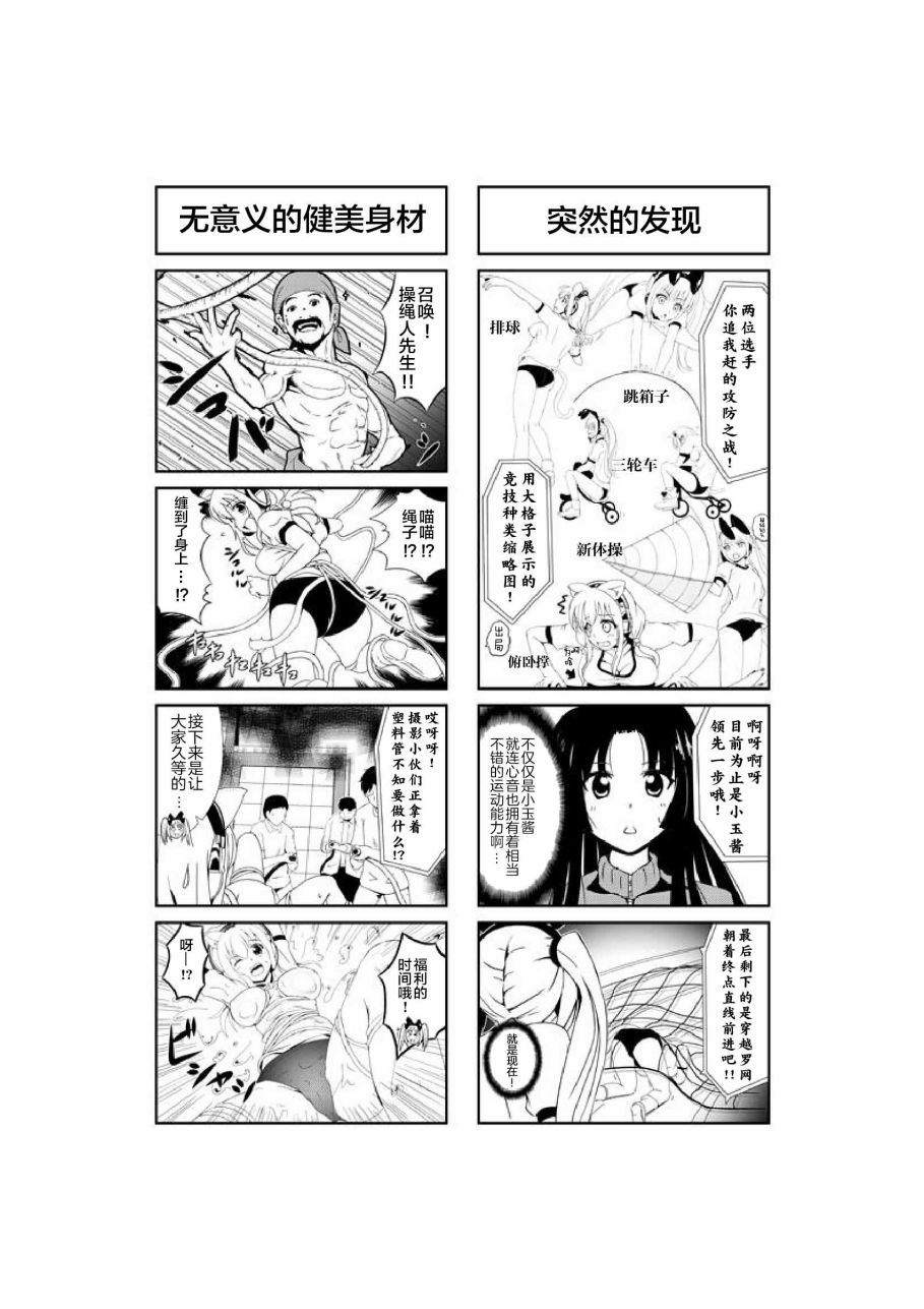 《超级小玉娘》漫画最新章节第8话免费下拉式在线观看章节第【3】张图片