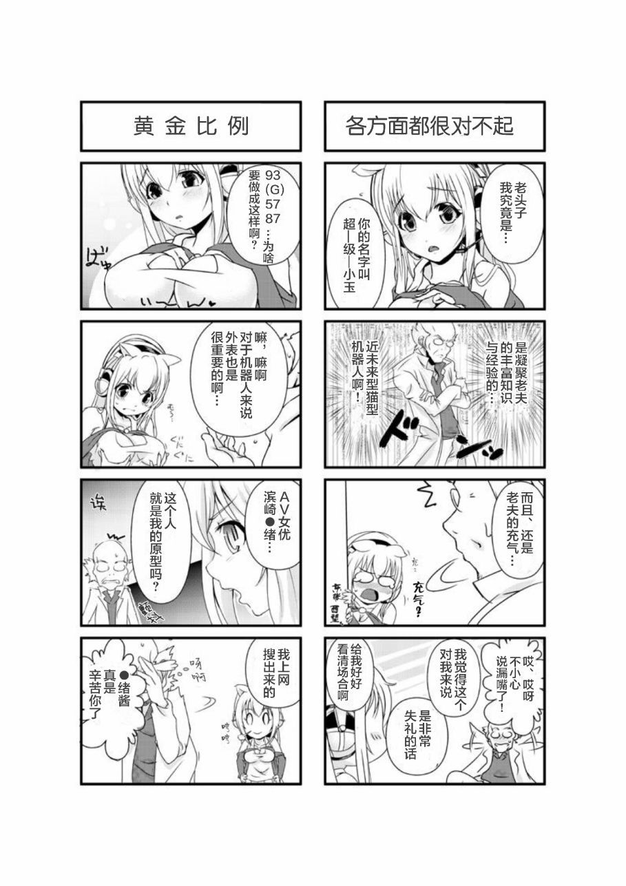 《超级小玉娘》漫画最新章节第1话免费下拉式在线观看章节第【3】张图片