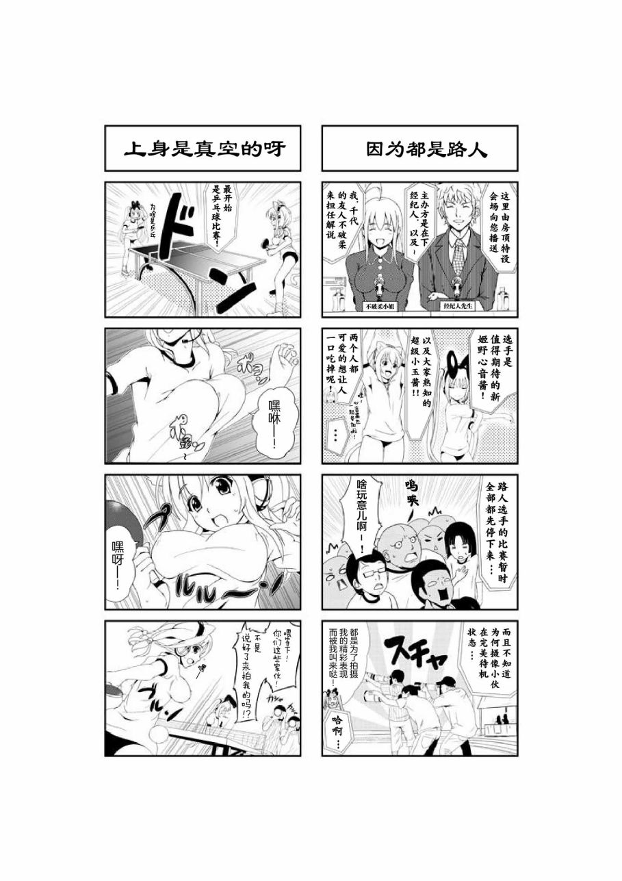 《超级小玉娘》漫画最新章节第8话免费下拉式在线观看章节第【2】张图片