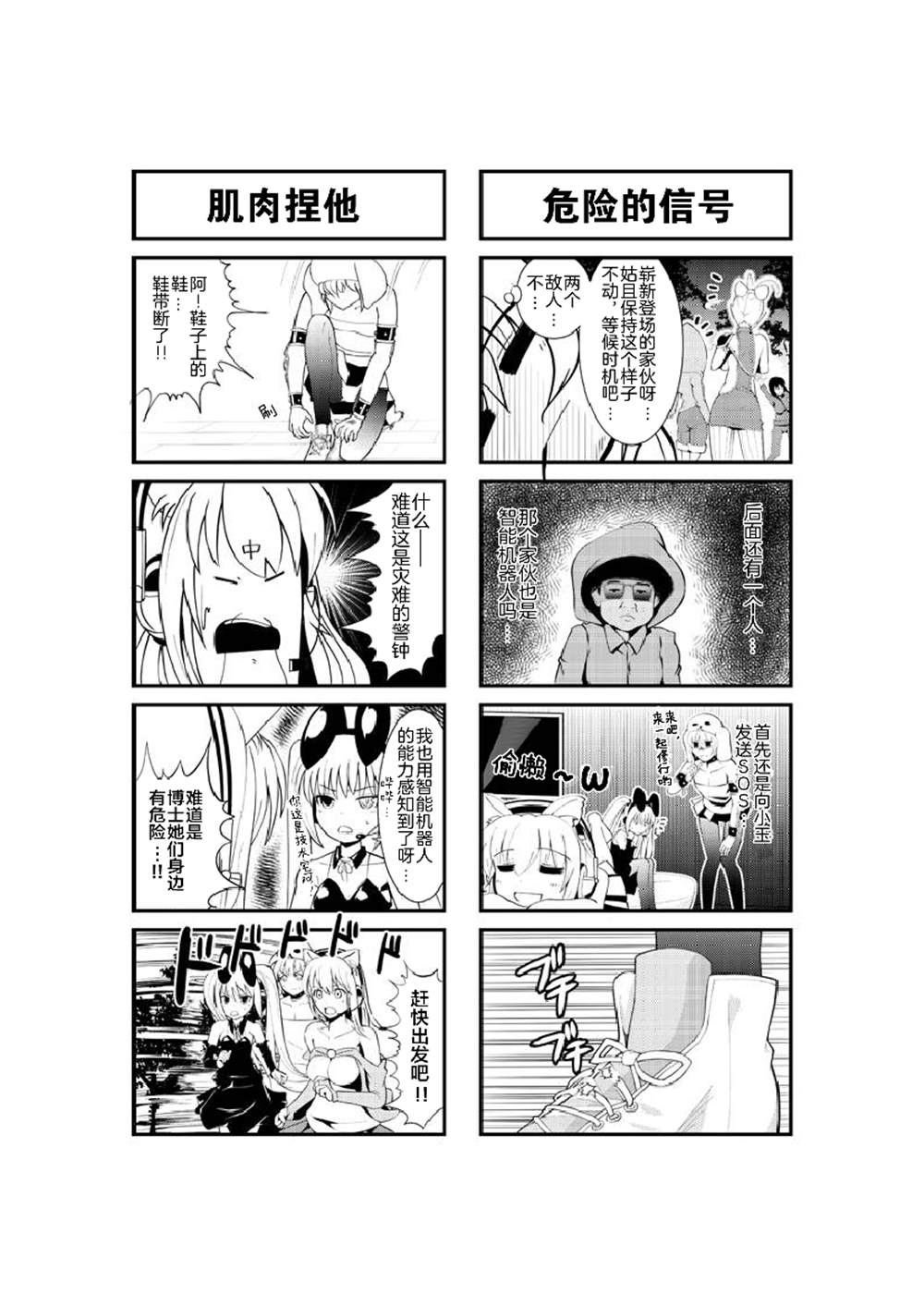 《超级小玉娘》漫画最新章节第17话免费下拉式在线观看章节第【3】张图片