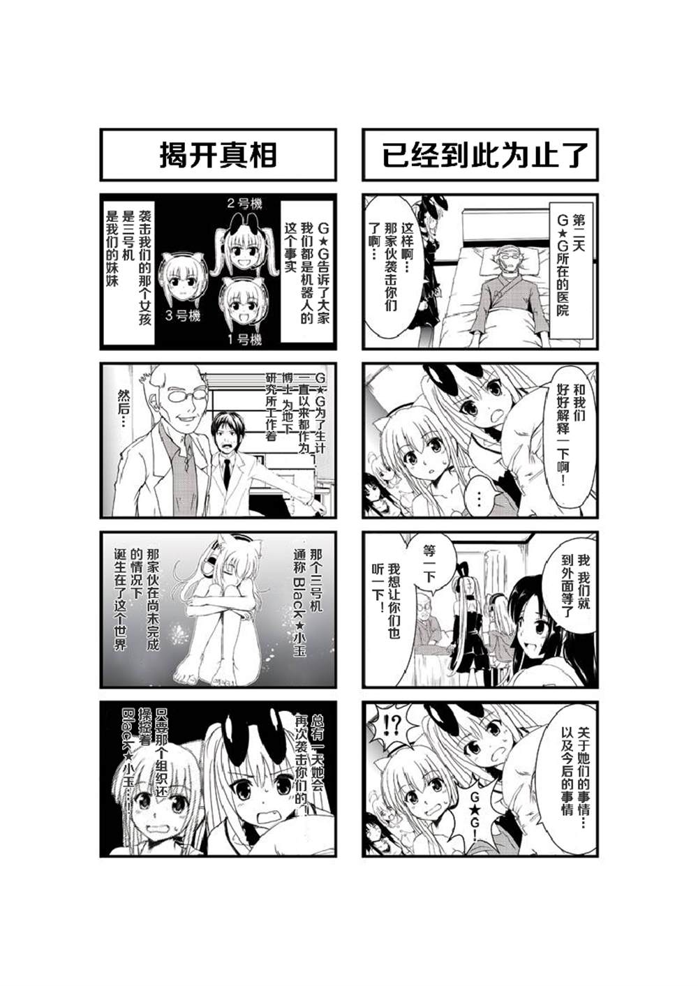 《超级小玉娘》漫画最新章节第11话免费下拉式在线观看章节第【4】张图片