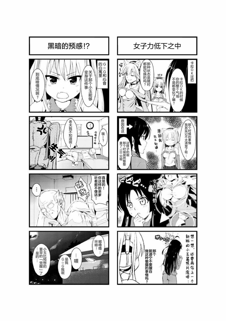 《超级小玉娘》漫画最新章节第6话免费下拉式在线观看章节第【3】张图片