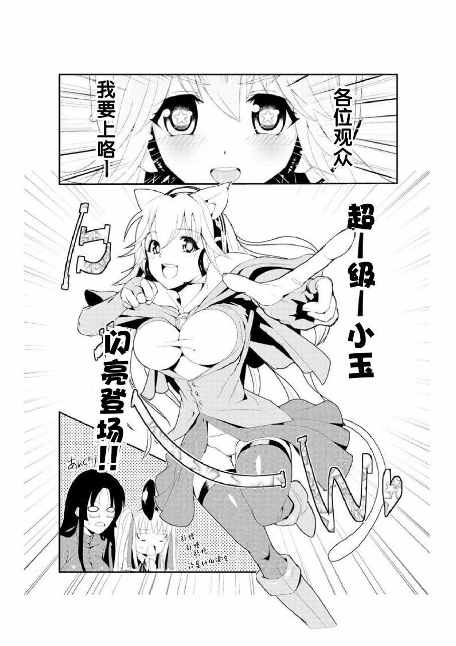 《超级小玉娘》漫画最新章节第5话免费下拉式在线观看章节第【5】张图片