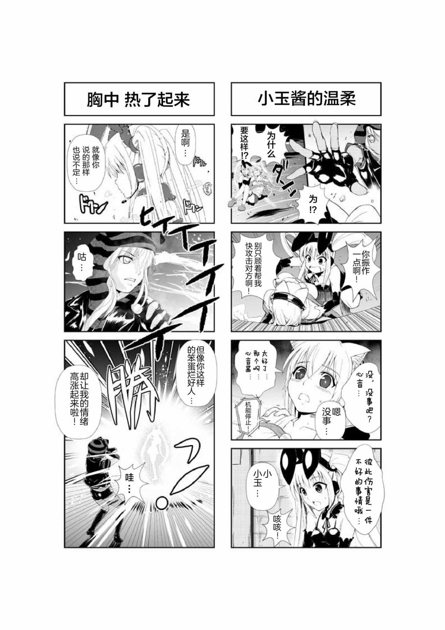 《超级小玉娘》漫画最新章节第10话免费下拉式在线观看章节第【4】张图片