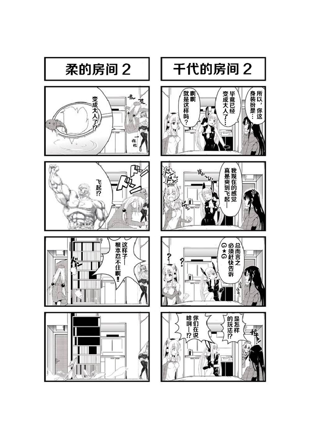 《超级小玉娘》漫画最新章节第11话免费下拉式在线观看章节第【3】张图片