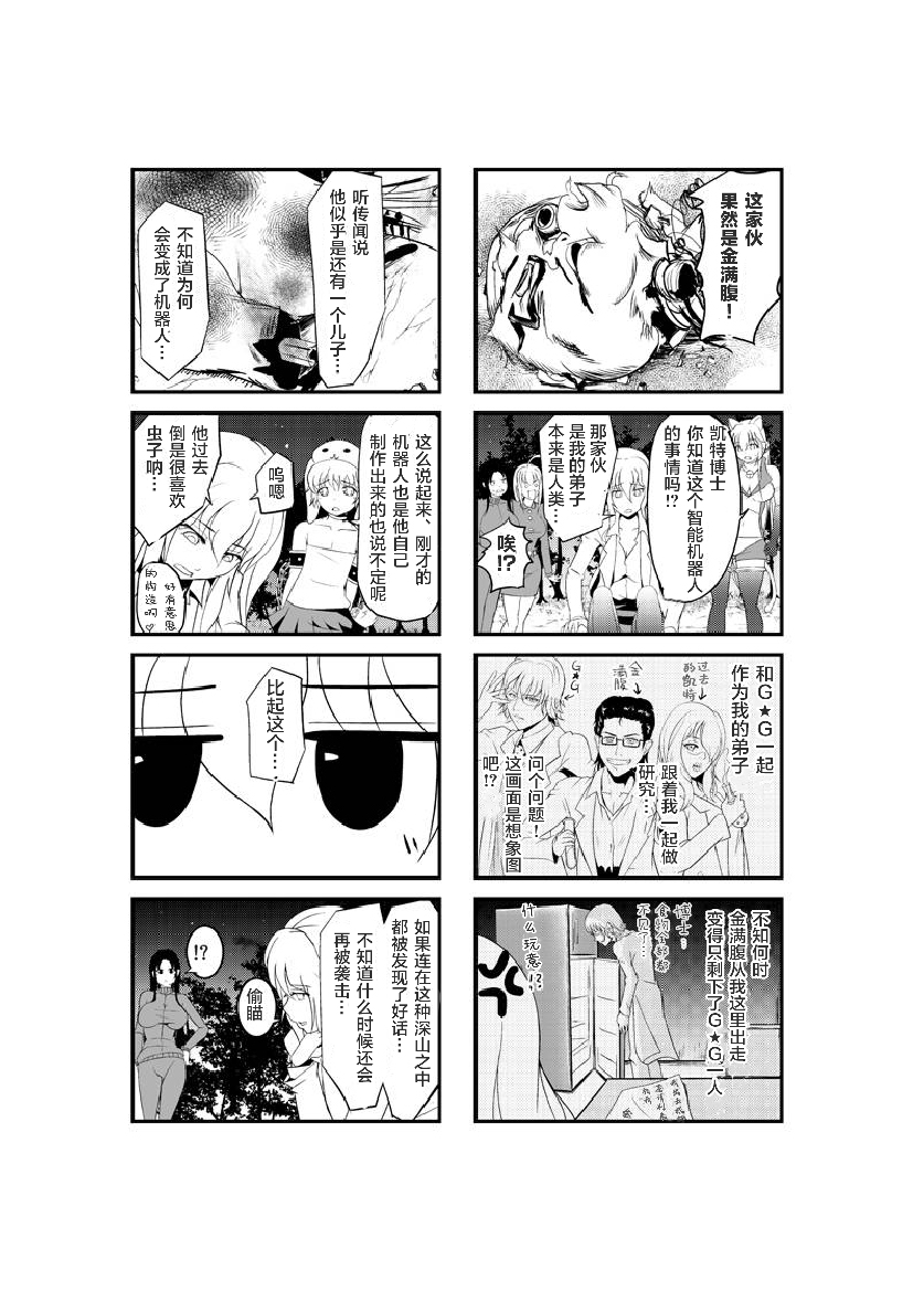 《超级小玉娘》漫画最新章节第19话免费下拉式在线观看章节第【4】张图片