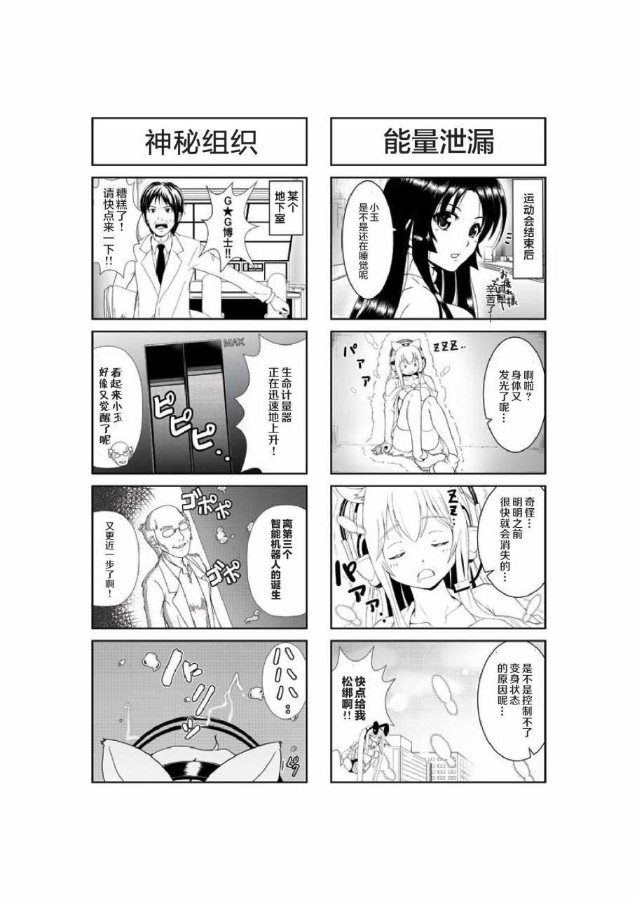 《超级小玉娘》漫画最新章节第9话免费下拉式在线观看章节第【1】张图片