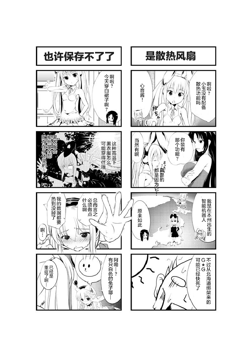 《超级小玉娘》漫画最新章节第15话免费下拉式在线观看章节第【3】张图片