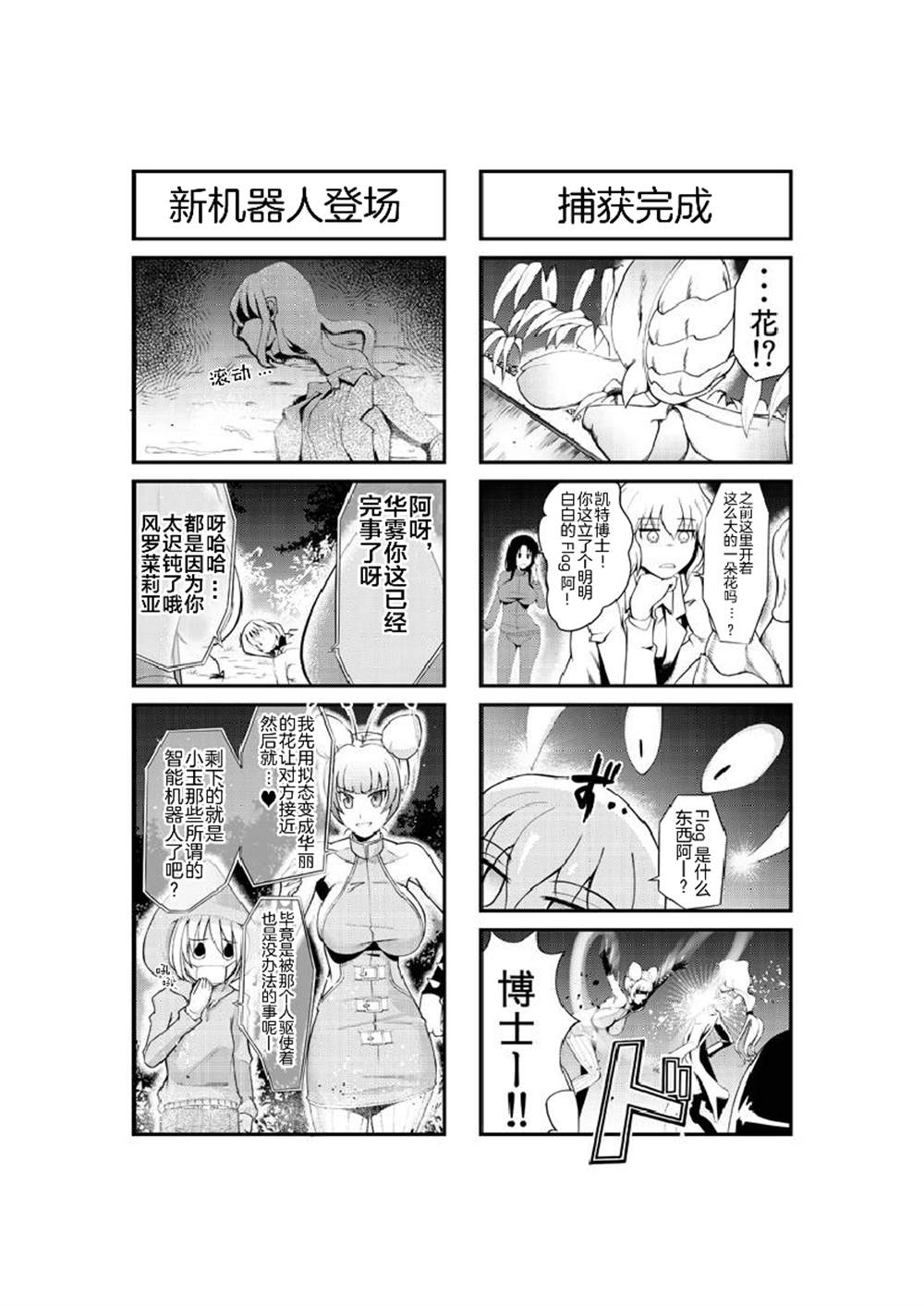 《超级小玉娘》漫画最新章节第17话免费下拉式在线观看章节第【2】张图片