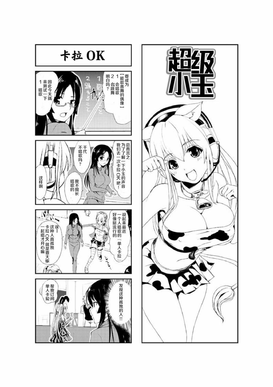 《超级小玉娘》漫画最新章节第5话免费下拉式在线观看章节第【1】张图片