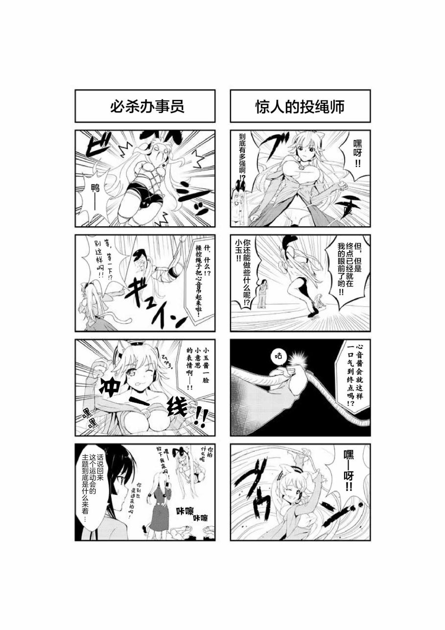 《超级小玉娘》漫画最新章节第8话免费下拉式在线观看章节第【5】张图片