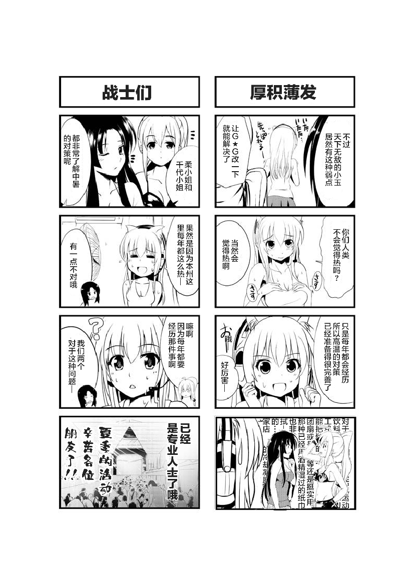 《超级小玉娘》漫画最新章节第15话免费下拉式在线观看章节第【5】张图片