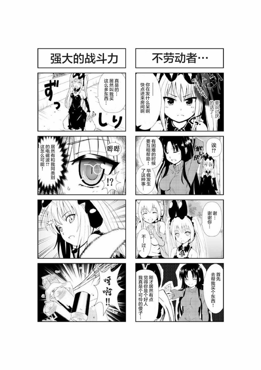 《超级小玉娘》漫画最新章节第9话免费下拉式在线观看章节第【5】张图片