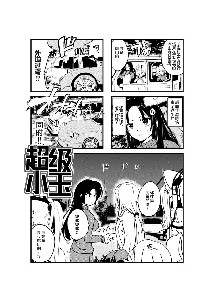 《超级小玉娘》漫画最新章节第13话免费下拉式在线观看章节第【1】张图片