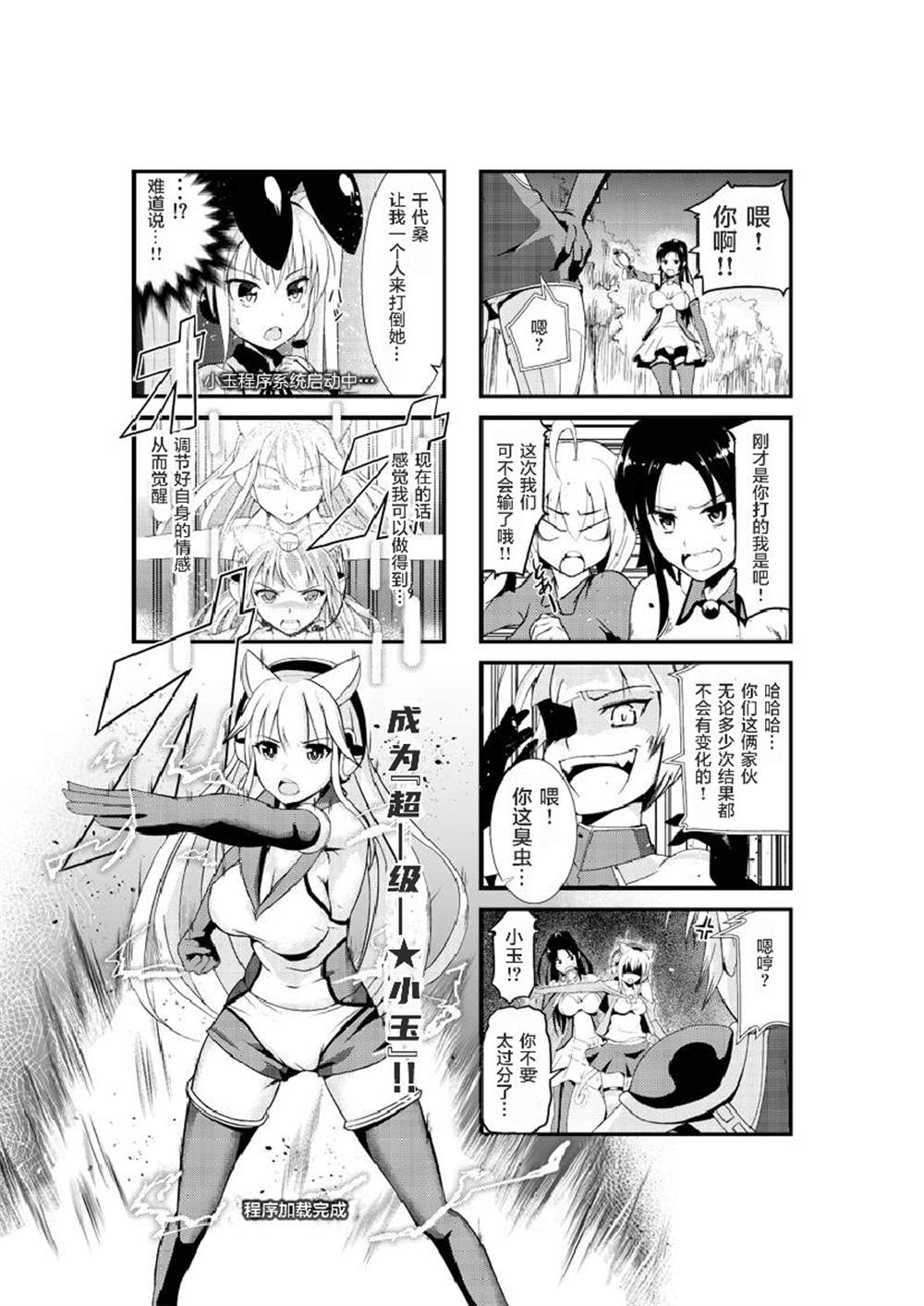 《超级小玉娘》漫画最新章节第18话免费下拉式在线观看章节第【3】张图片