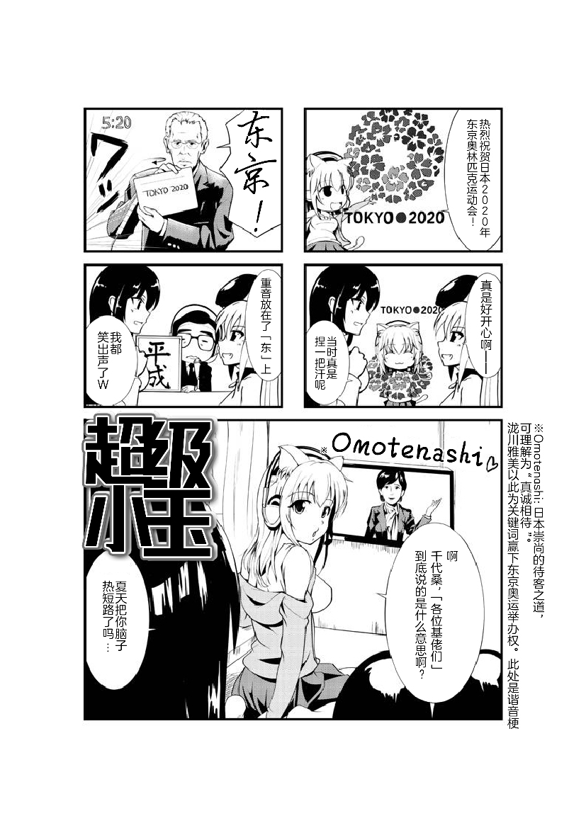 《超级小玉娘》漫画最新章节第16话免费下拉式在线观看章节第【1】张图片