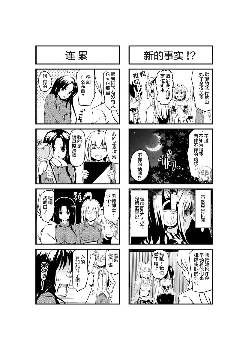 《超级小玉娘》漫画最新章节第13话免费下拉式在线观看章节第【5】张图片