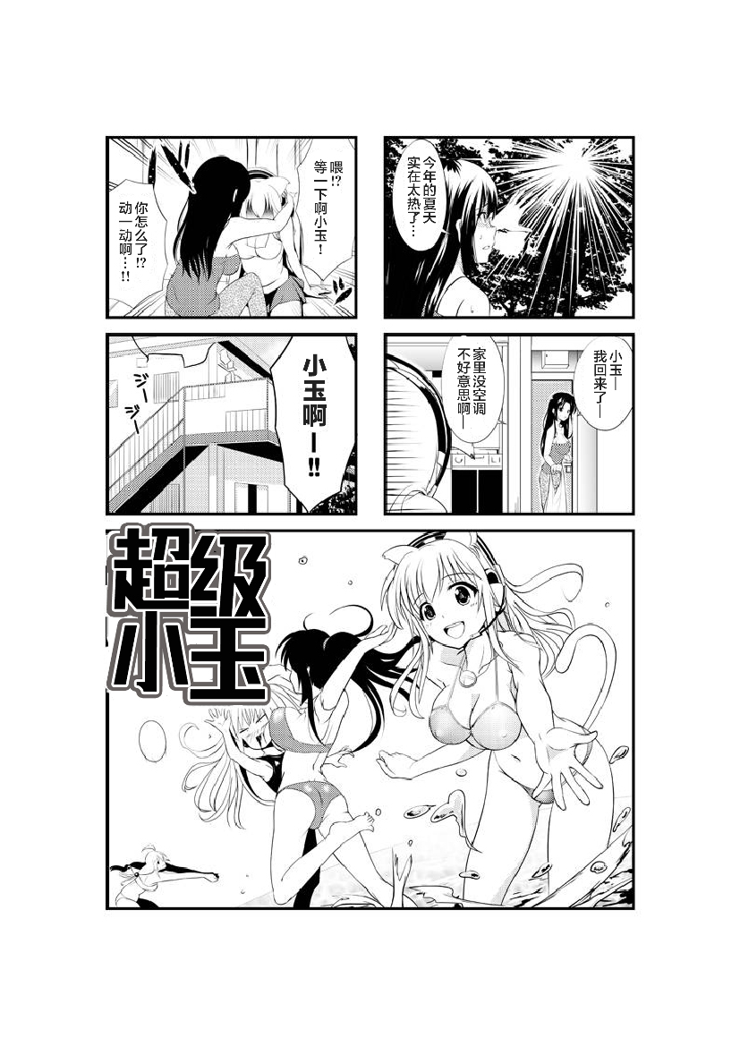 《超级小玉娘》漫画最新章节第15话免费下拉式在线观看章节第【1】张图片