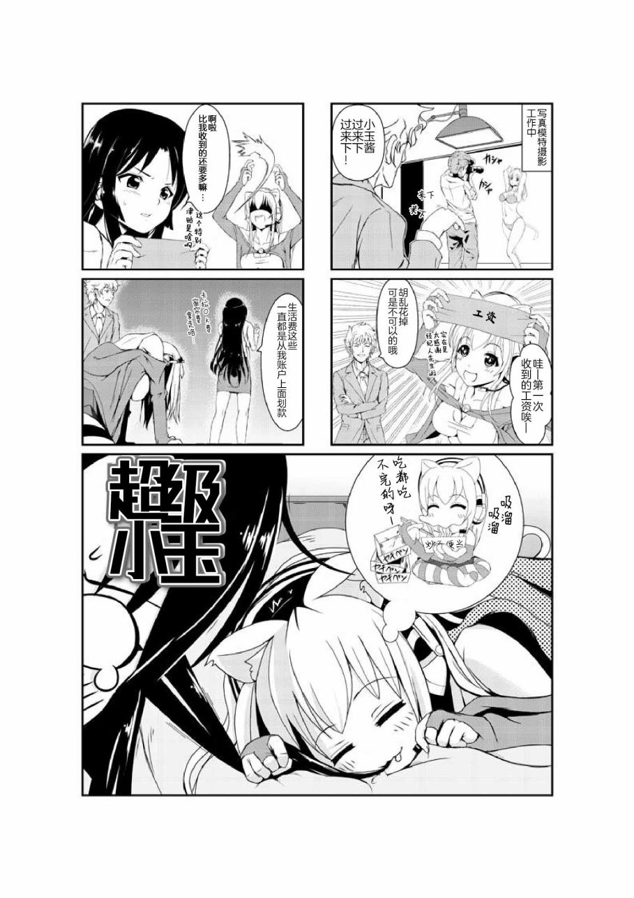 《超级小玉娘》漫画最新章节第6话免费下拉式在线观看章节第【1】张图片