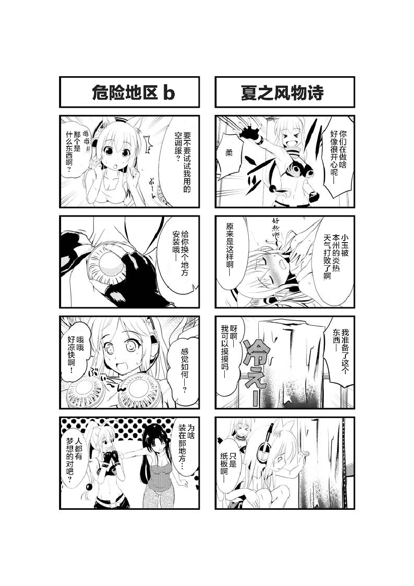 《超级小玉娘》漫画最新章节第15话免费下拉式在线观看章节第【4】张图片