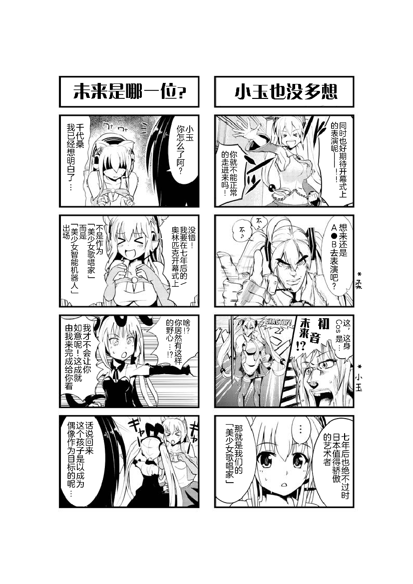 《超级小玉娘》漫画最新章节第16话免费下拉式在线观看章节第【3】张图片