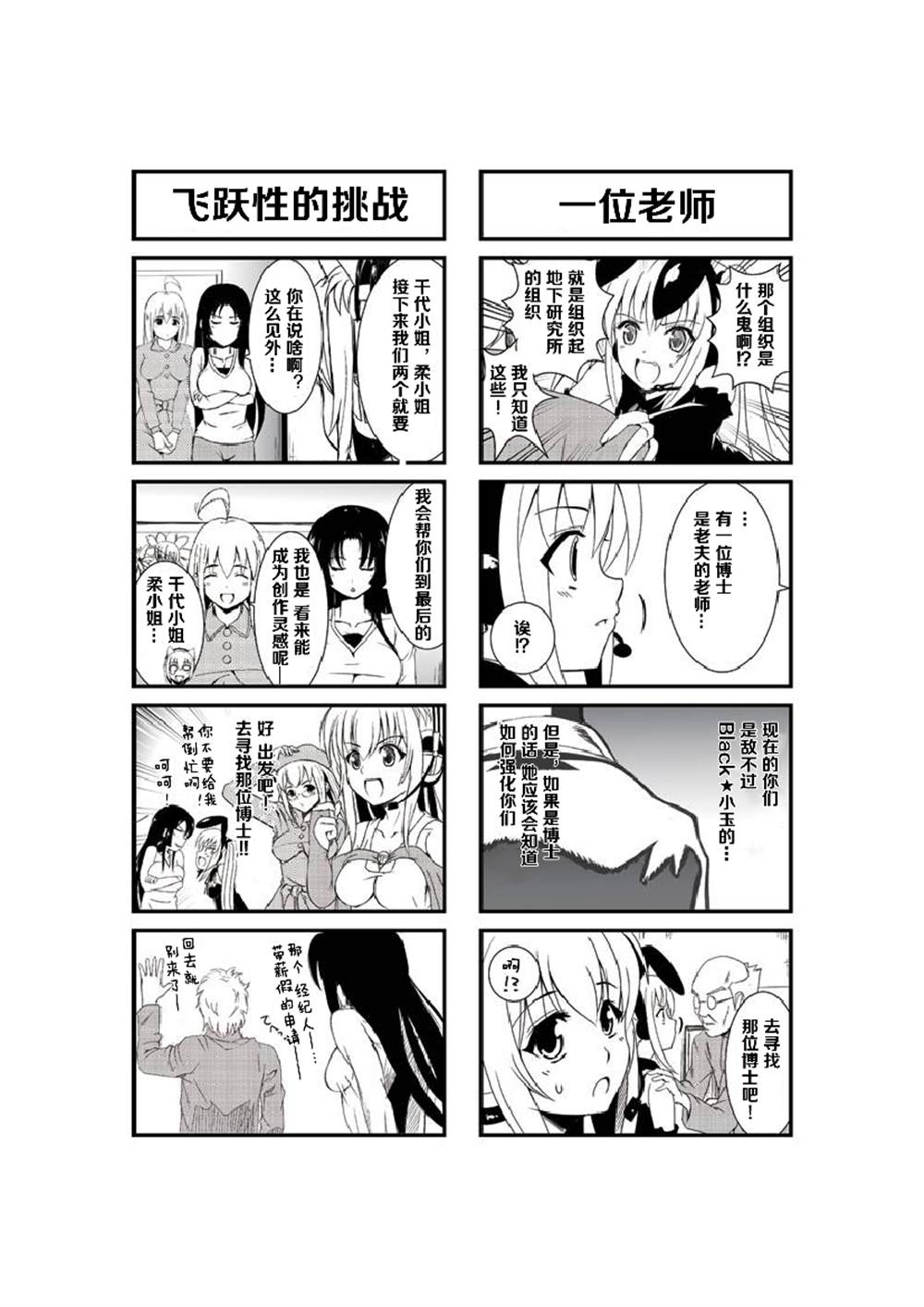 《超级小玉娘》漫画最新章节第11话免费下拉式在线观看章节第【5】张图片