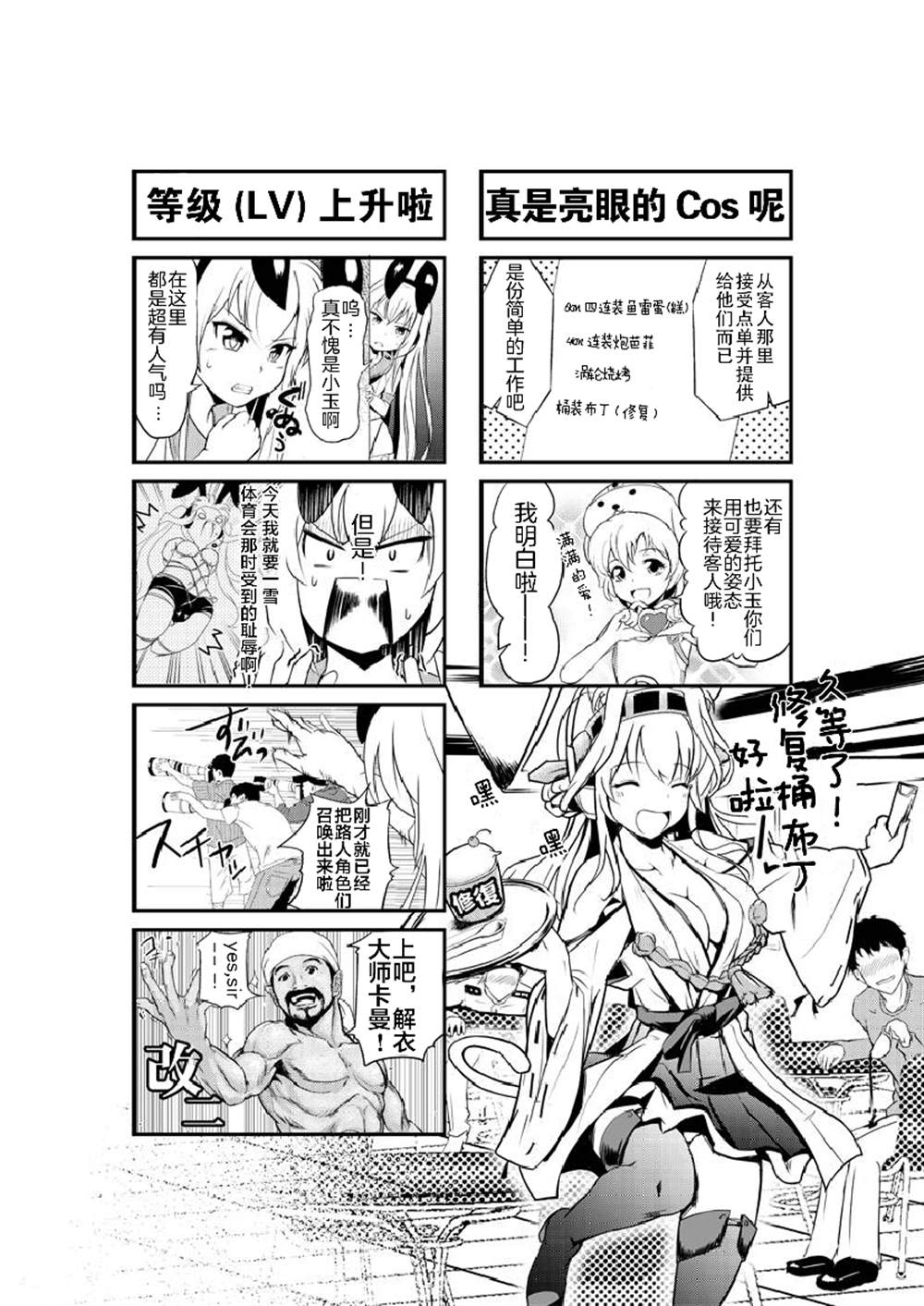 《超级小玉娘》漫画最新章节第20话免费下拉式在线观看章节第【4】张图片