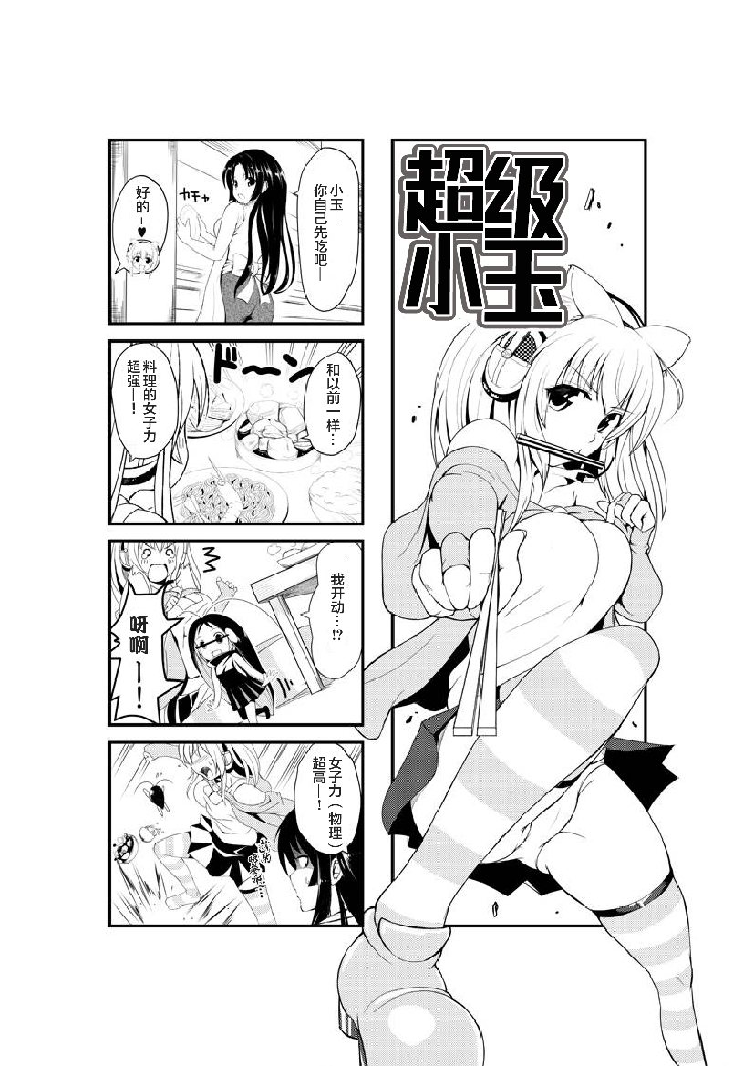 《超级小玉娘》漫画最新章节第12话免费下拉式在线观看章节第【1】张图片