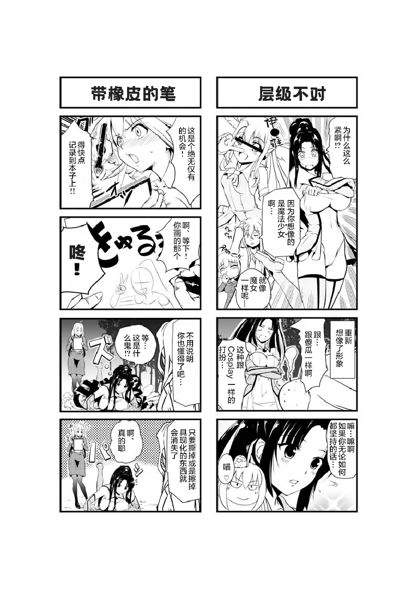 《超级小玉娘》漫画最新章节第14话免费下拉式在线观看章节第【2】张图片