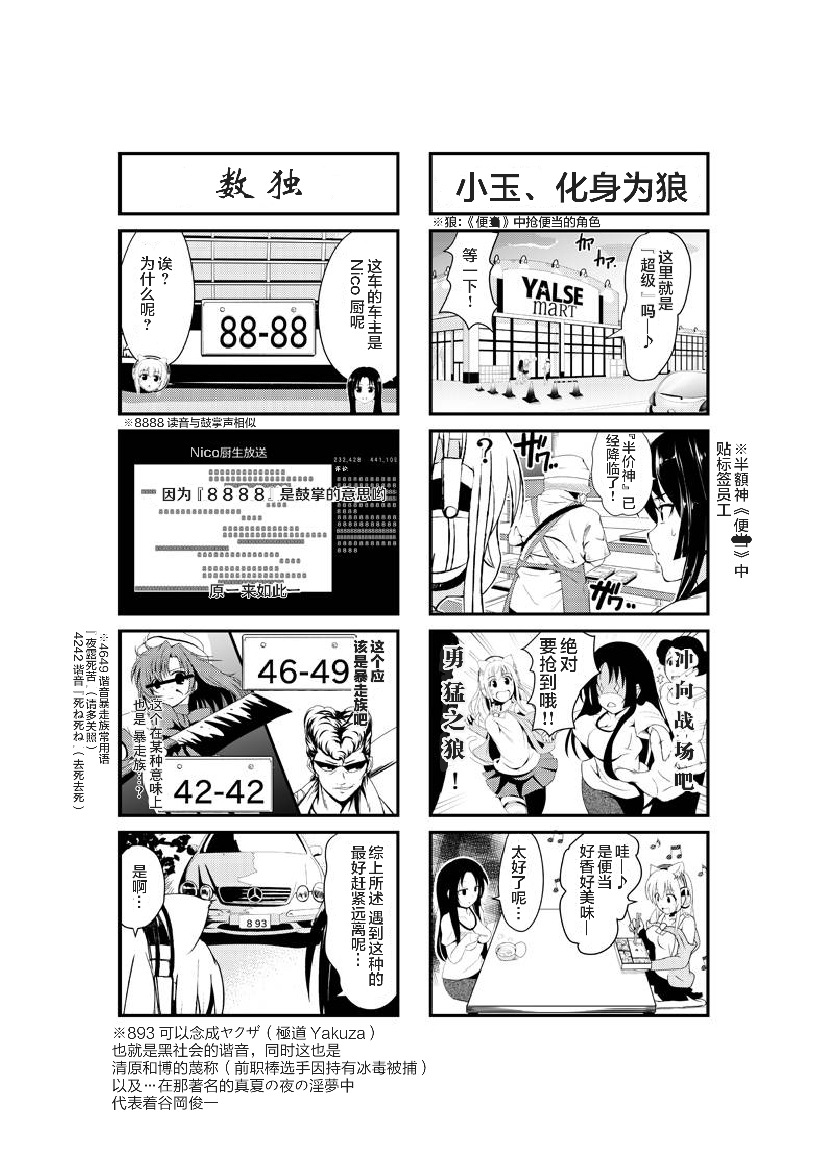 《超级小玉娘》漫画最新章节第12话免费下拉式在线观看章节第【2】张图片