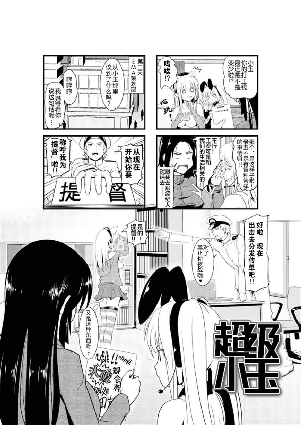 《超级小玉娘》漫画最新章节第20话免费下拉式在线观看章节第【1】张图片